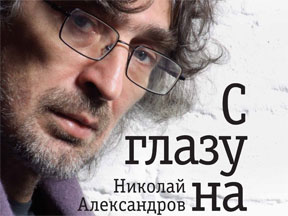 Борис Акунин: Это было что-то потрясающее - чтобы писатель взял и взрезал себе живот!