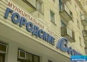 Учредителя волгоградской газеты ликвидируют