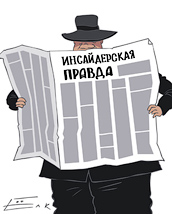 Губернатор, уходи