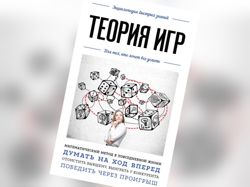 Теория игр