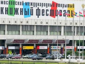 Открытый книжный фестиваль 11-13 июня ЦДХ