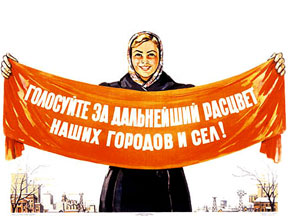 Почти советские выборы