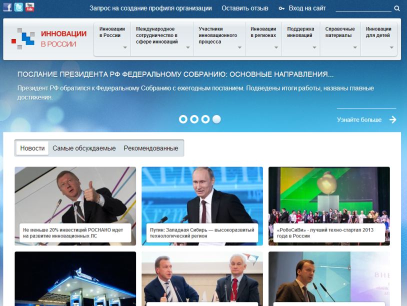 Начал работу портал по господдержке инноваций