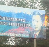 Вторая киргизская революция