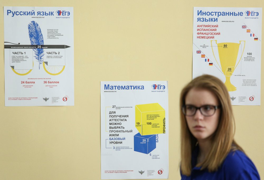 Россияне перестали верить в ЕГЭ