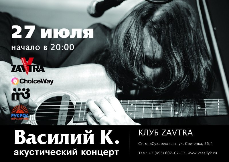 Василий К.: акустический концерт в ZaVtra