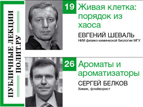 Афиша Публичных лекций "Полит.ру" на январь 2012 года