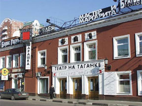 «Горе злу»: на смерть «Таганки»