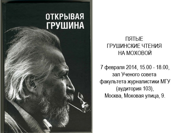 Программа 5-х "Грушинских чтений на Моховой"