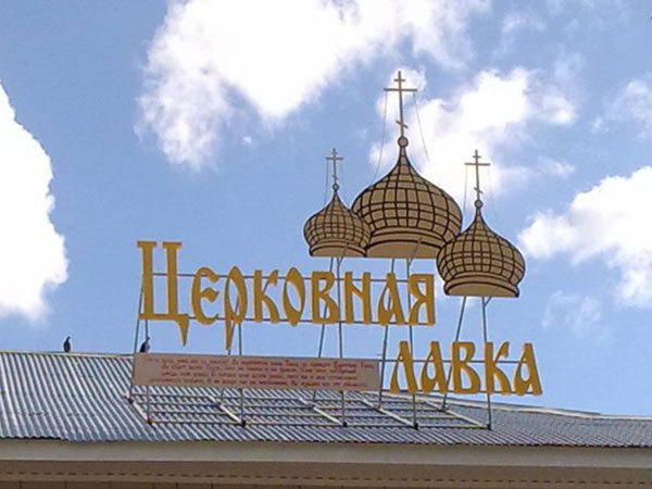 Чему и кому угрожает «бог-Кузя»