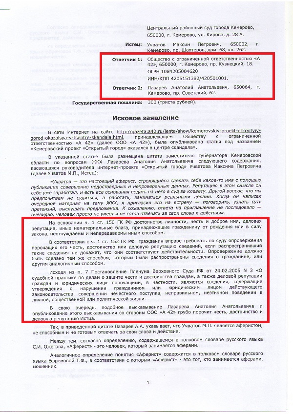 Иск защита чести. Иск судьи о защите чести и достоинства в суде. Исковое заявление о защите чести и достоинства. Защита чести и достоинства претензия. Исковое заявление о защите чести и достоинства к организации.