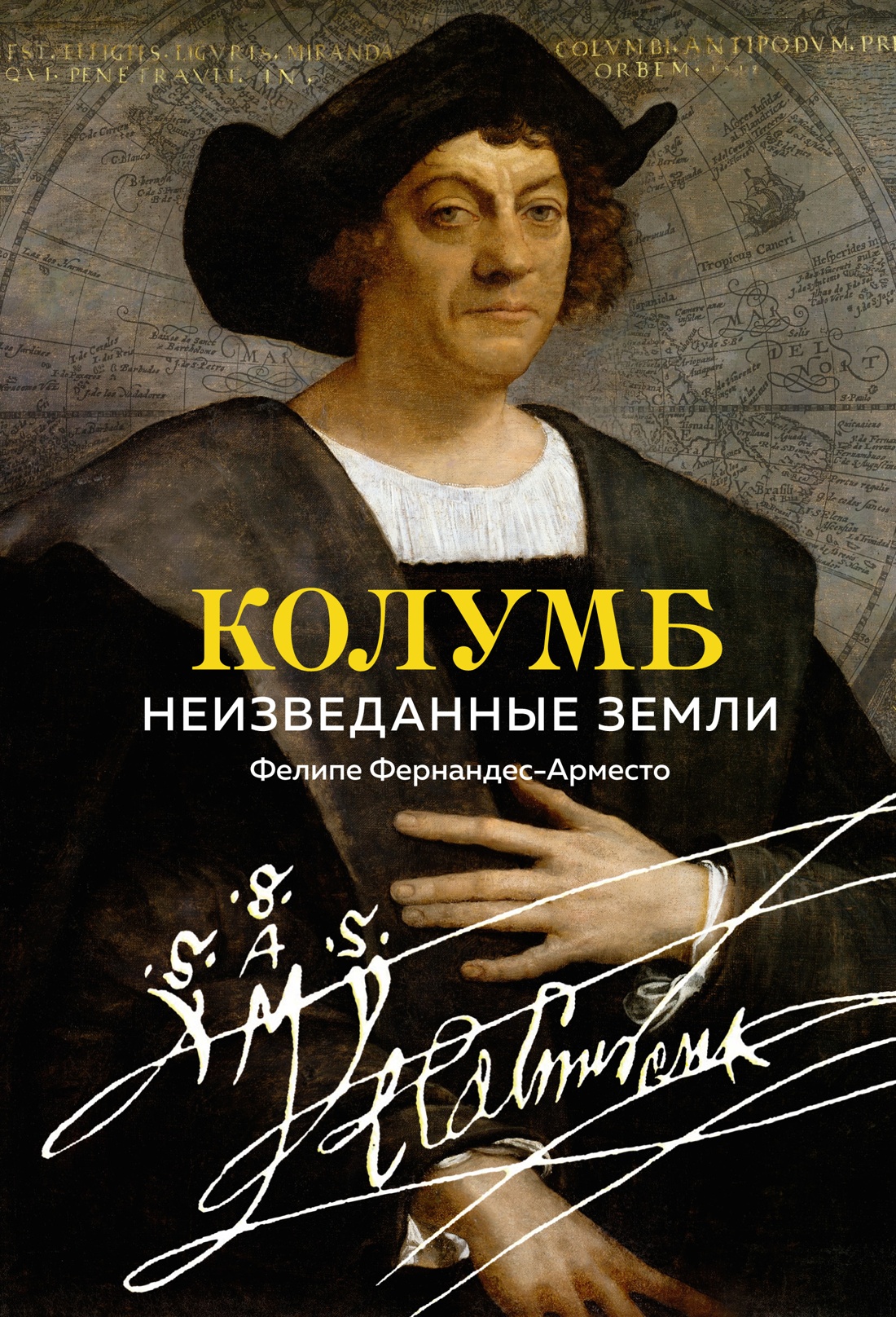 Колумб: неизведанные земли