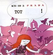 ЦУМ ответит за лохов