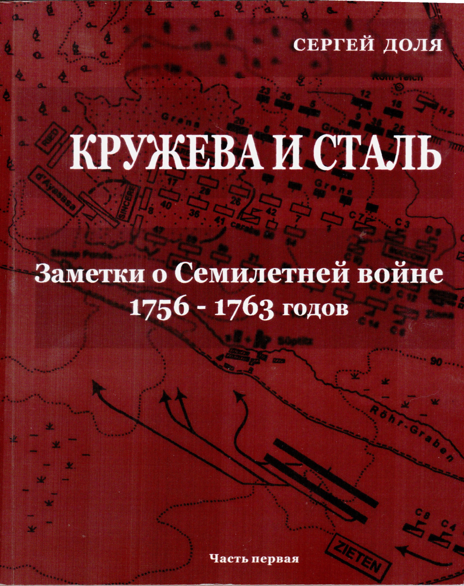 Опубликовано исследование о забытой второй мировой войне