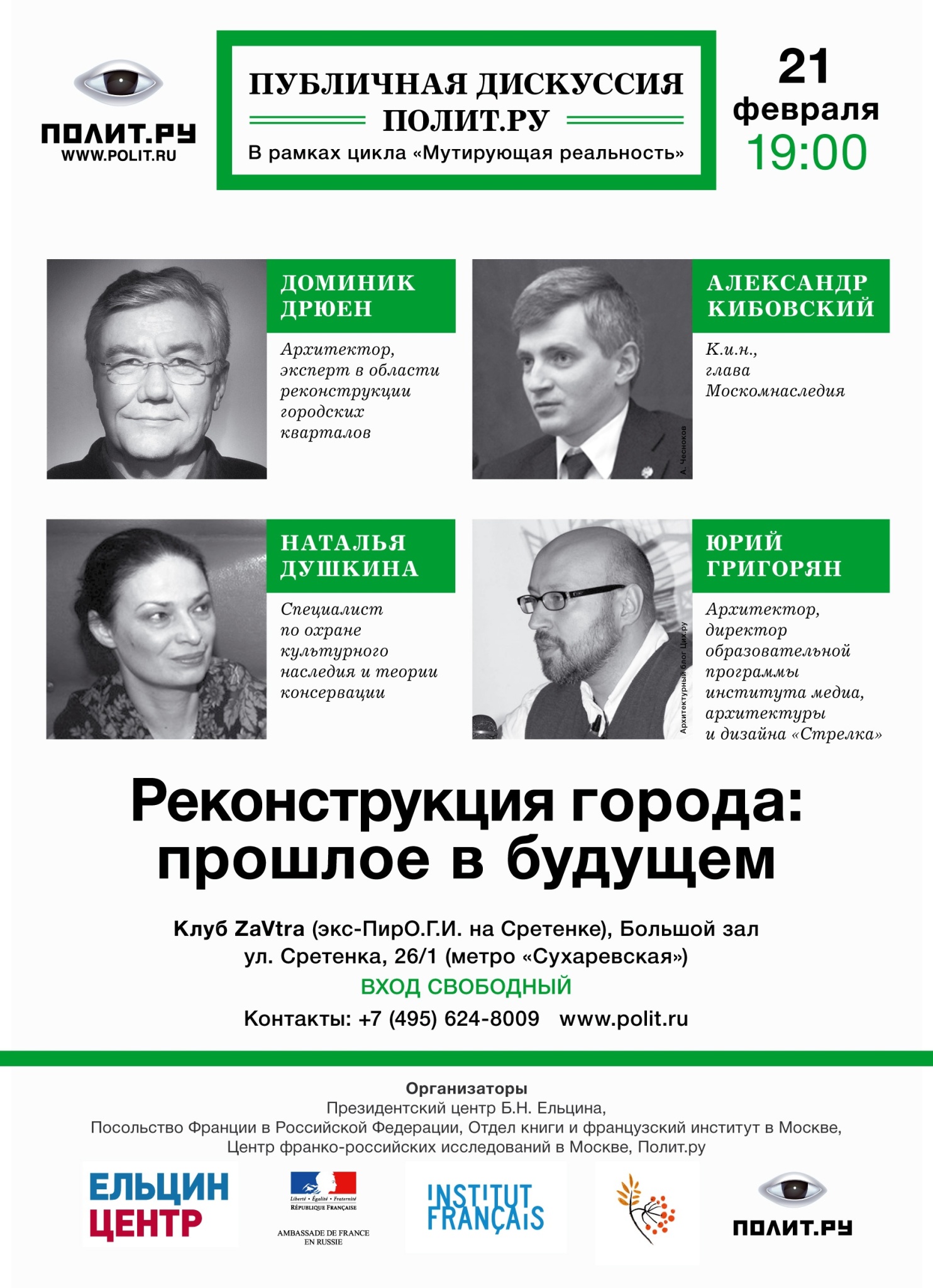 Реконструкция города: прошлое в будущем